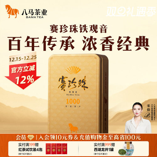 八马赛珍珠1000浓香铁观音25g
