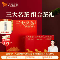 八马茶业特级铁观音浓香金骏眉大红袍组合送礼茶叶礼盒装正品