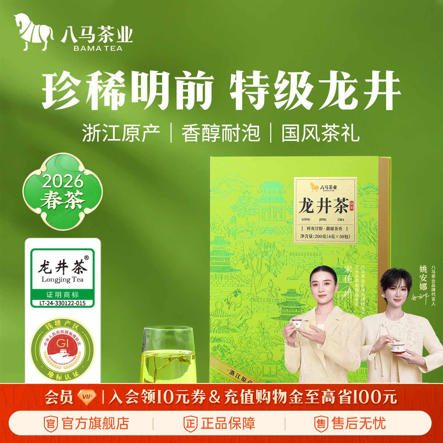 八马特级明前绿茶龙井200g图片