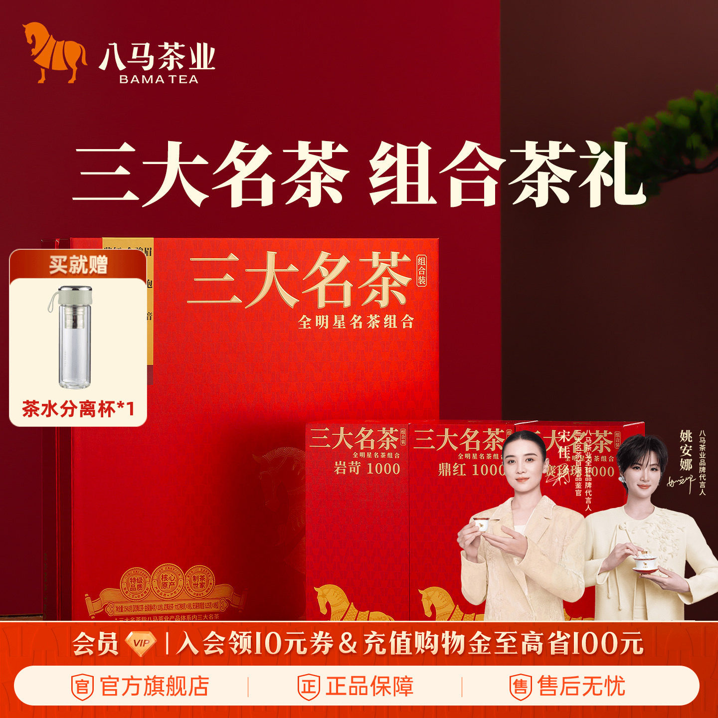 八马茶业特级铁观音浓香金骏眉大红袍组合送礼高端茶叶礼盒装