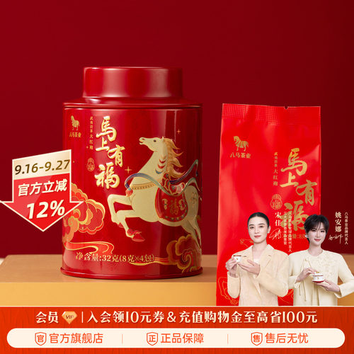 八马茶业武夷岩茶特级大红袍32g