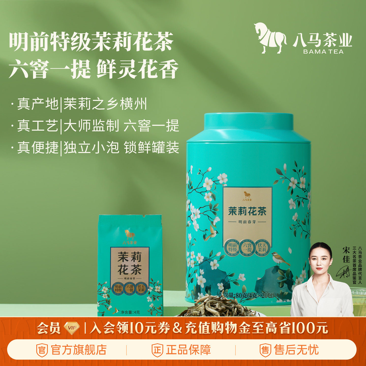 八马茶业新品明前特级茉莉花茶广西茉莉鲜花自己喝茶叶官方旗舰店,茶,茉莉花茶,淘宝优惠券,粉丝福利购,淘宝优惠卷