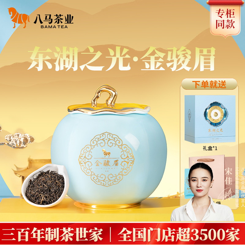 八马茶叶武夷山桐木关金骏眉红茶