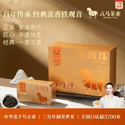 八马茶业浓香型铁观音茶叶礼盒装
