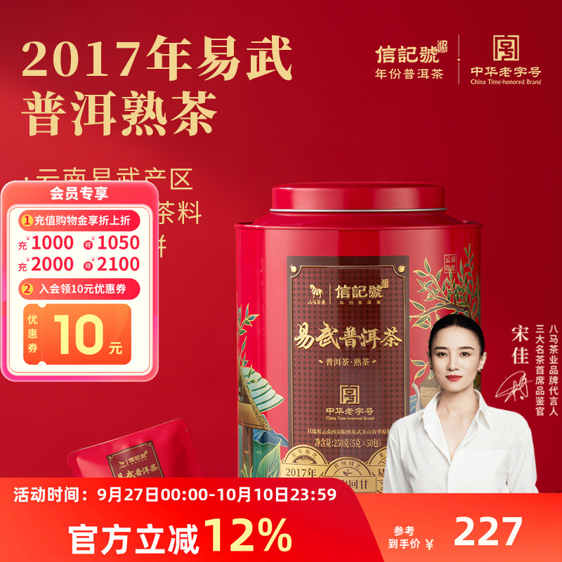 八马信记号普洱熟茶250g