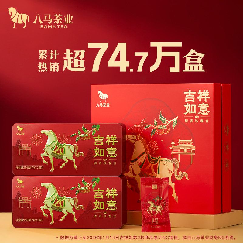 【百亿补贴】八马茶业特级清香铁观音乌龙茶茶叶礼盒装官方旗舰店,茶,铁观音,淘宝优惠券,粉丝福利购,淘宝优惠卷