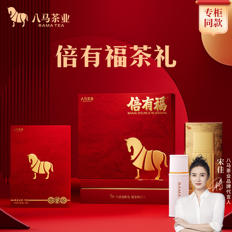 八马新品茶叶保温杯组合礼盒
