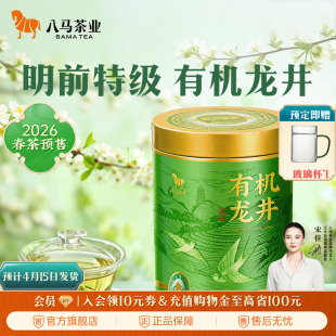 2026年新茶预售八马茶业新品明前特级有机龙井绿茶茶叶官方旗舰店
