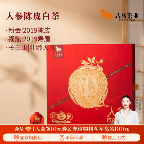 八马人参陈皮白茶寿眉礼盒180g