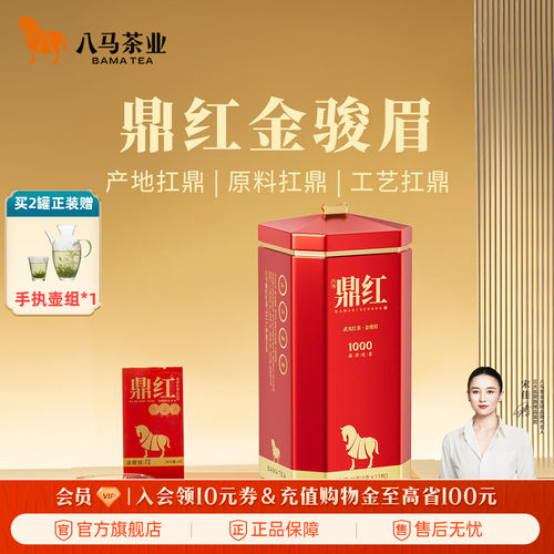 八马茶业鼎红系列武夷红茶礼盒装