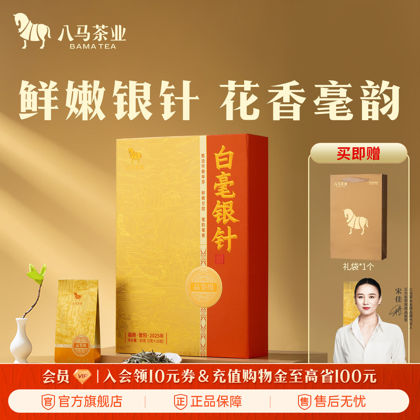 八马茶业福鼎白茶白毫银针2025年原料伴手礼高端茶叶官方旗舰店