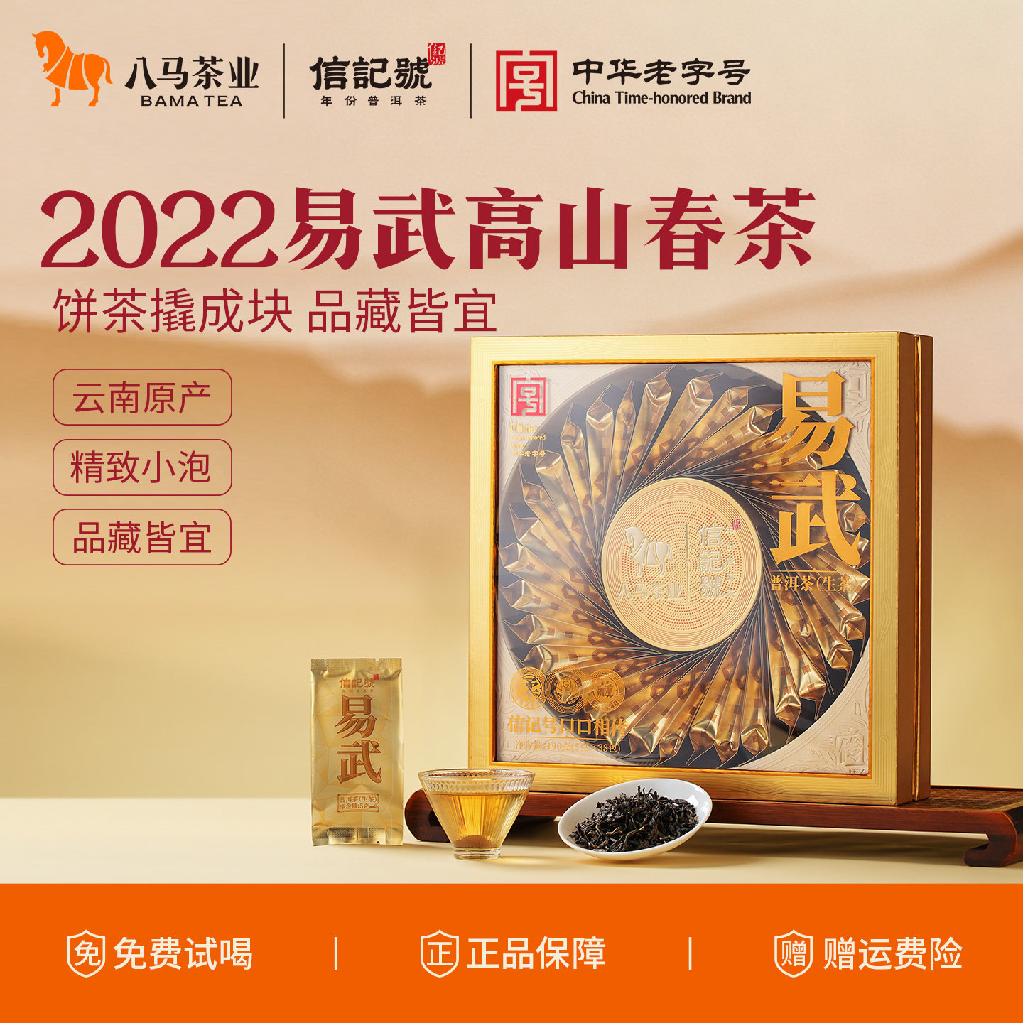 八马茶业信记号新品易武普洱生茶2022年原料尊享版茶叶礼盒装正品