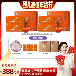【烈儿超值年货节】八马特级金骏眉茶叶礼盒装春节送礼茶叶