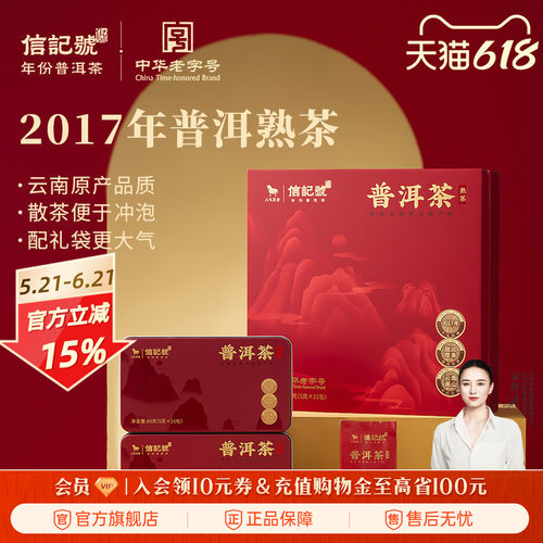 八马信记号2017年普洱熟茶礼盒装
