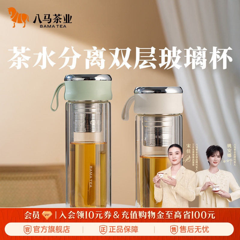 八马茶业双层玻璃杯茶水分离耐热玻璃户外露营学生喝水杯茶具