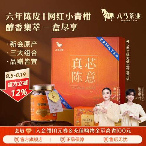 八马茶业真芯礼盒190g
