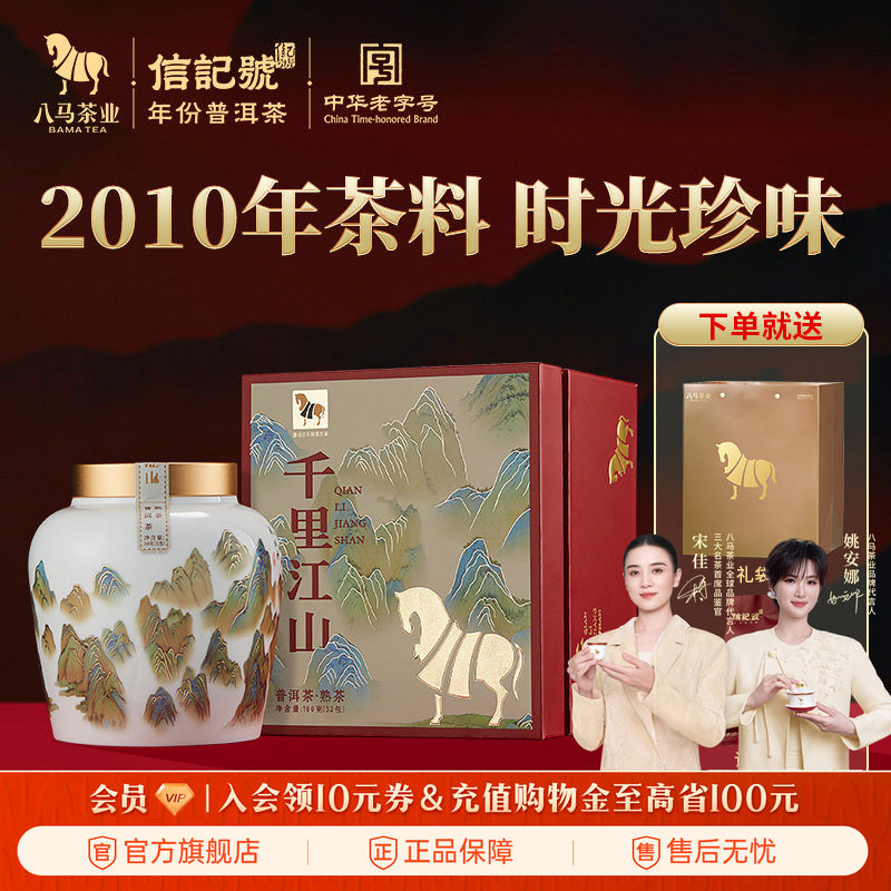 八马茶业云南普洱熟茶2010茶料高端瓷罐茶节日送人茶叶礼盒装正品