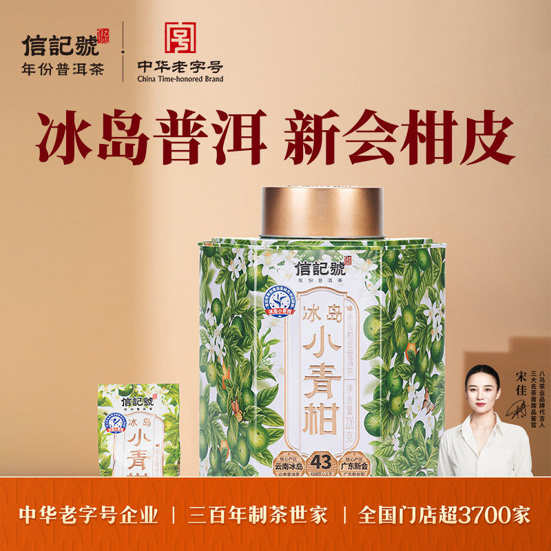 八马茶业冰岛小青柑普洱熟茶柑普茶秋冬泡水喝茶叶正品官方旗舰店,茶,小青柑/大红柑,淘宝优惠券,粉丝福利购,淘宝优惠卷