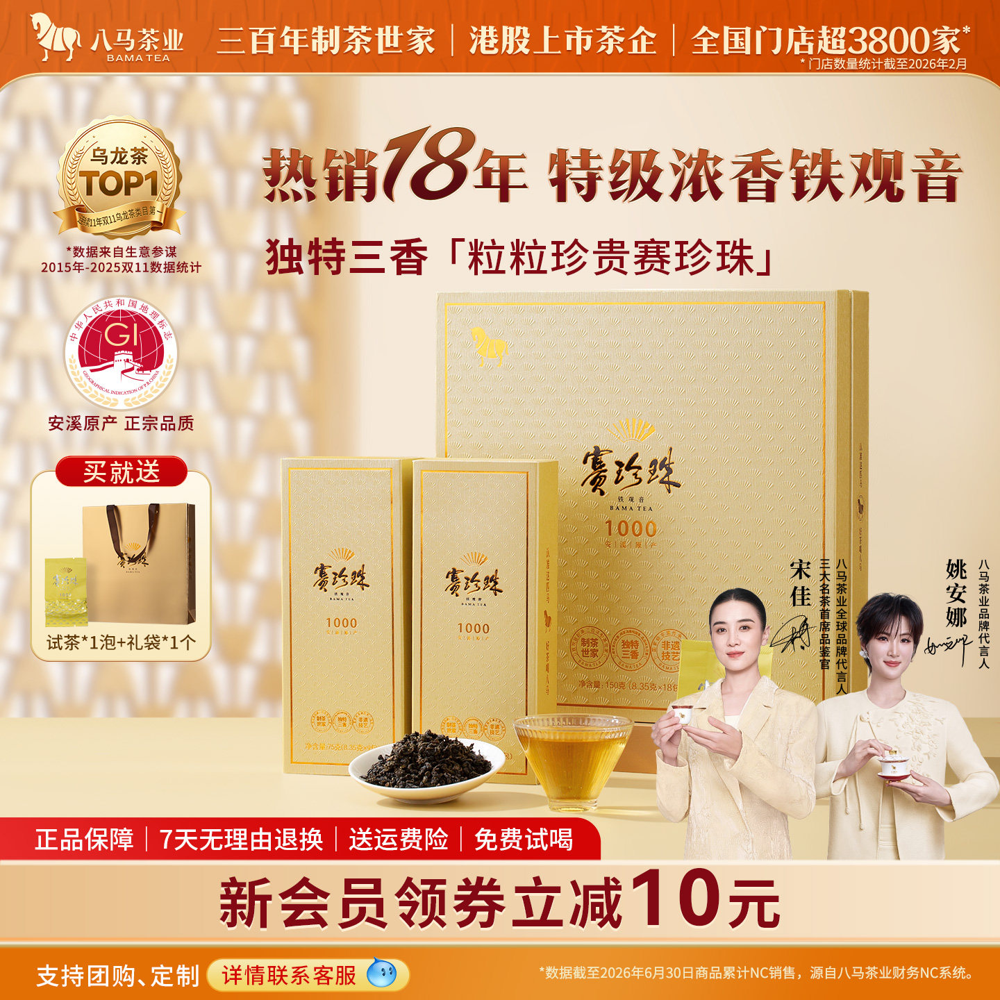 八马安溪特级铁观音赛珍珠150g图片