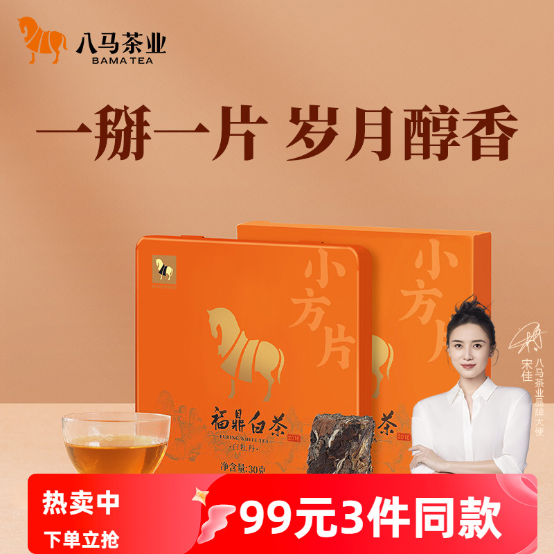 八马福鼎白牡丹2016年原料茶叶