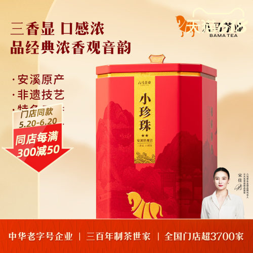 八马铁观音茶叶自饮圆罐装乌龙茶