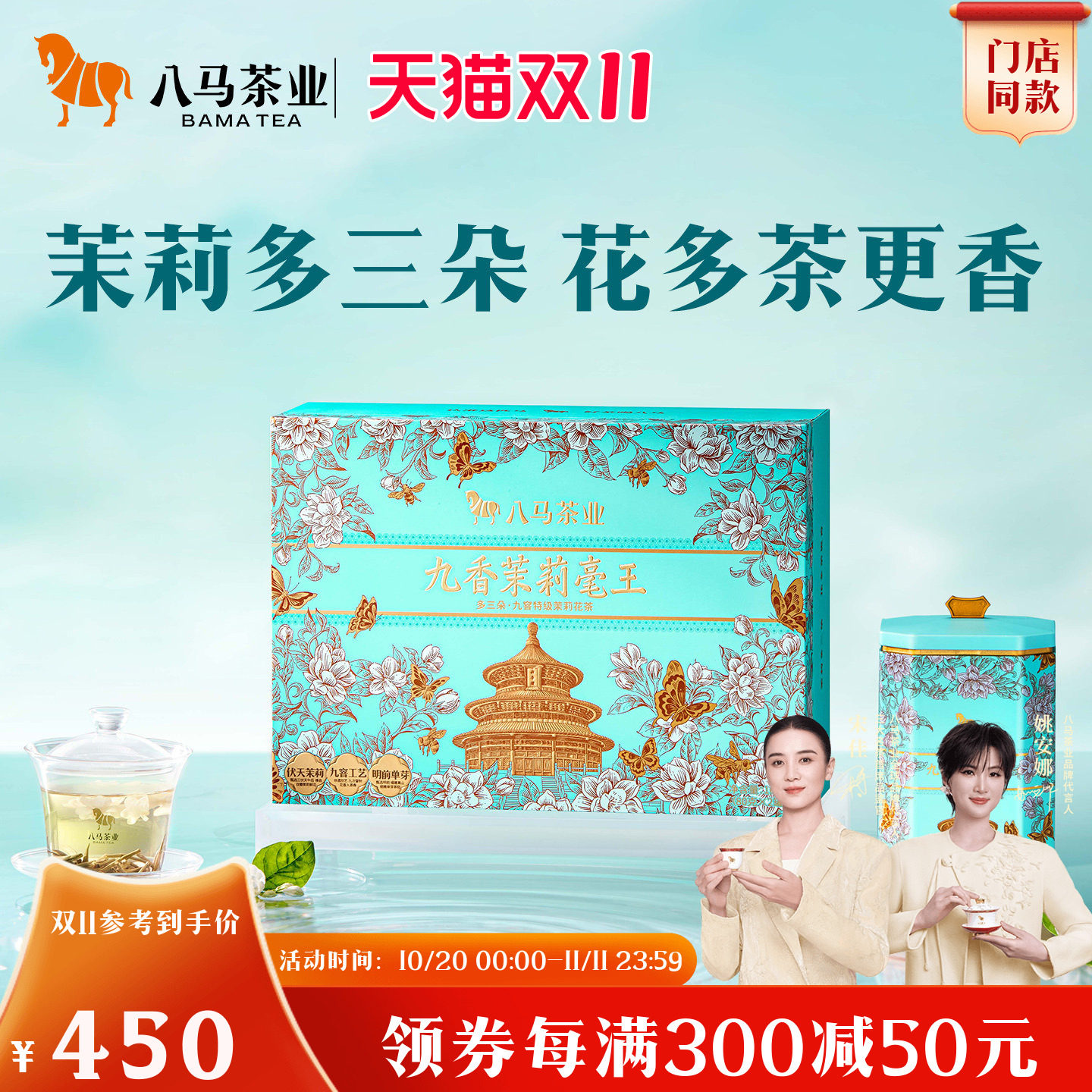 八马茶业高端横州茉莉花茶叶伴手礼罐装礼盒装正品官方旗舰店