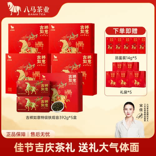 八马特级铁观音茶礼盒茶叶