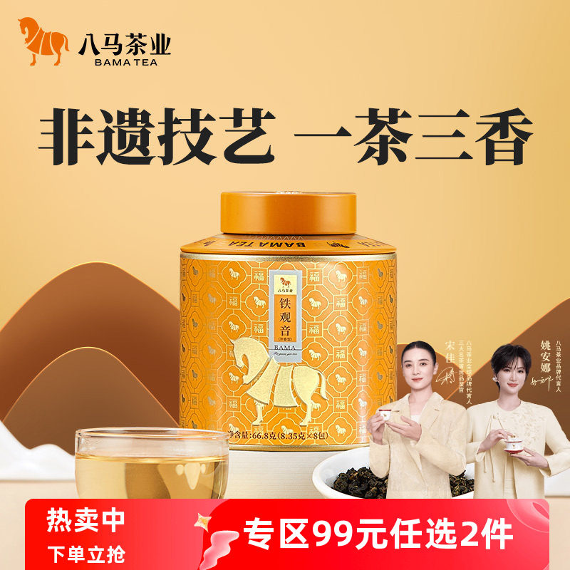 八马茶业安溪铁观音特级浓香型乌龙茶罐装茶叶官方旗舰店正品