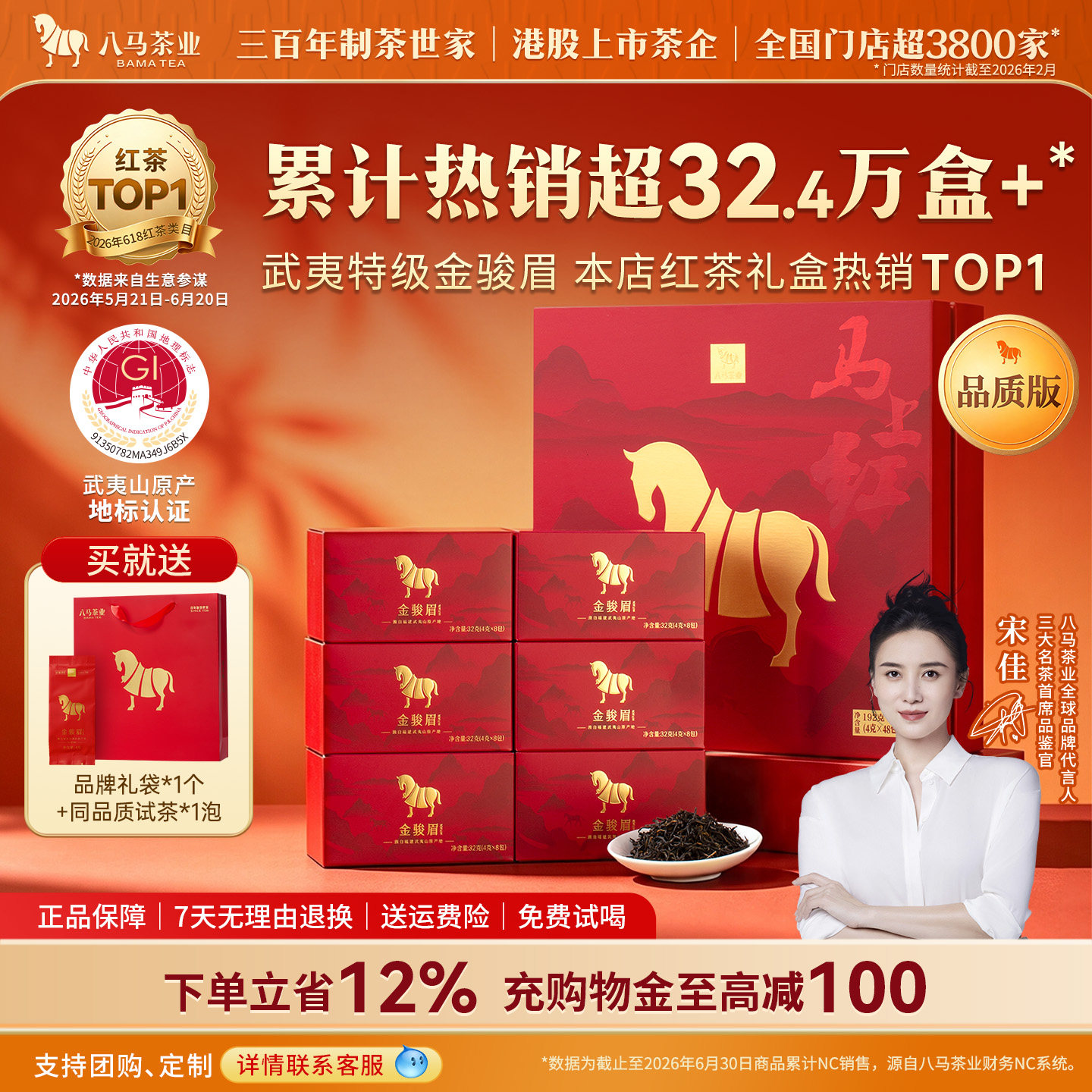 八马特级金骏眉礼盒装茶叶图片
