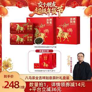 【交个朋友年货节】八马特级清香铁观音春节送礼茶礼盒官方旗舰店