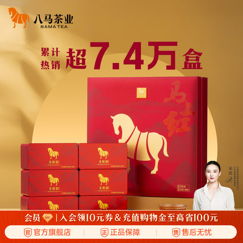 八马茶叶金骏眉红茶礼盒装