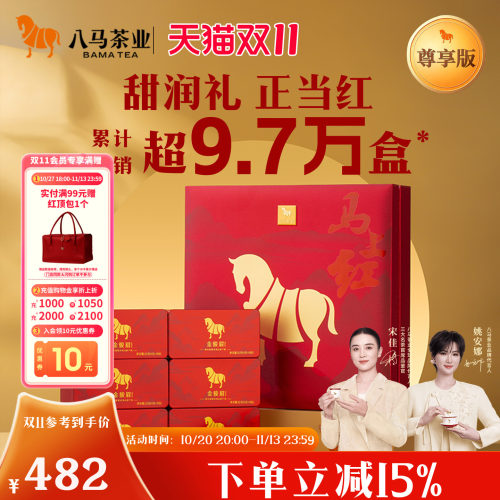 八马茶叶金骏眉红茶尊享礼盒装