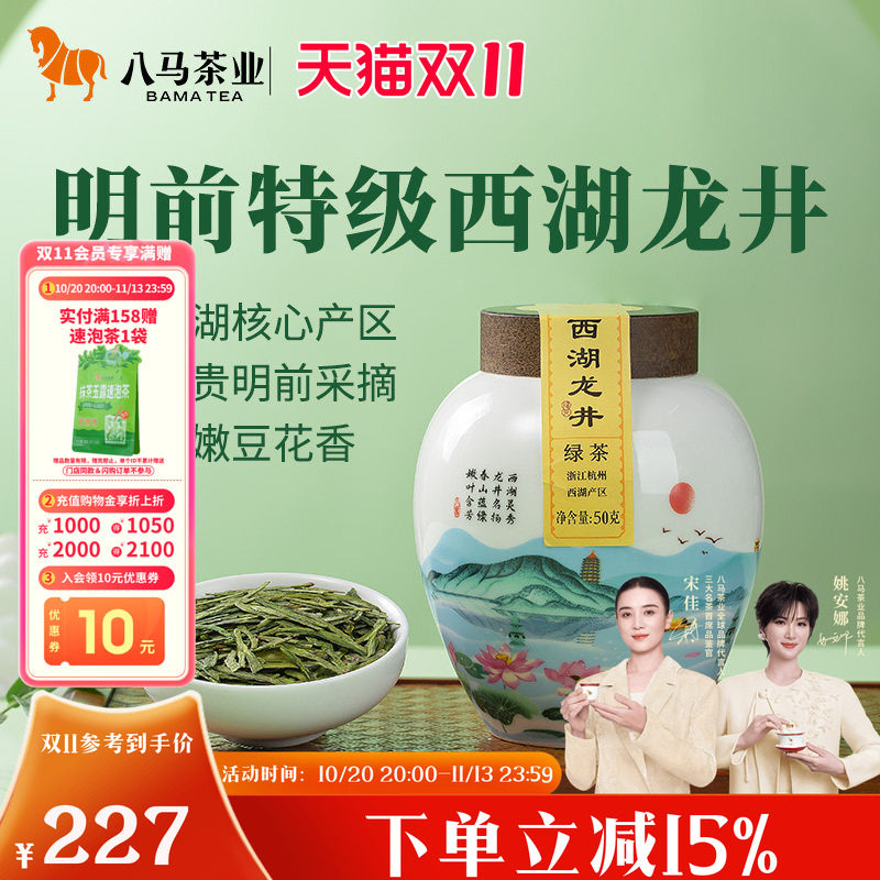 八马茶业明前特级西湖龙井绿茶2026年新茶罐装茶叶正品官方旗舰店