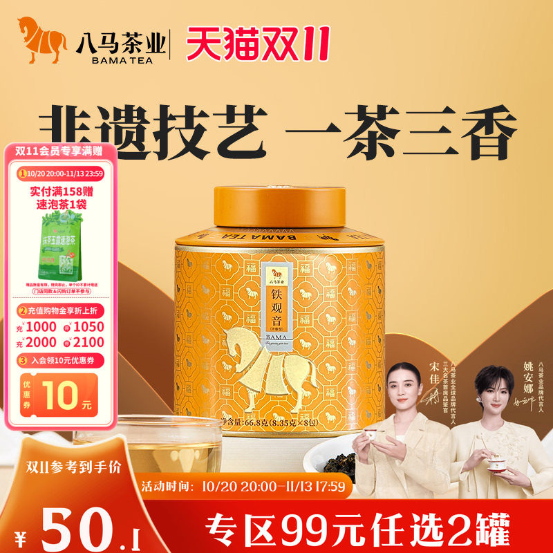 八马茶业安溪铁观音特级浓香型乌龙茶罐装茶叶官方旗舰店正品