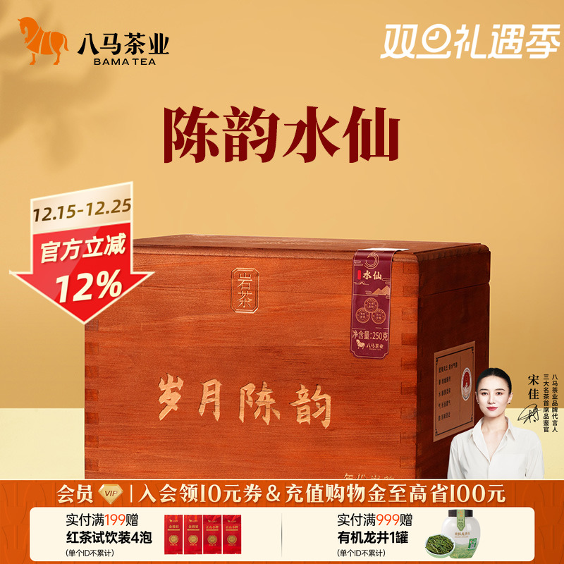 八马茶业特级水仙250g木盒装
