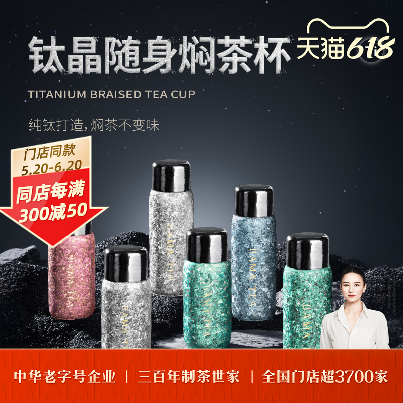 八马茶业钛晶随身焖茶杯高端泡茶杯方便携带保温旅行杯官方旗舰店