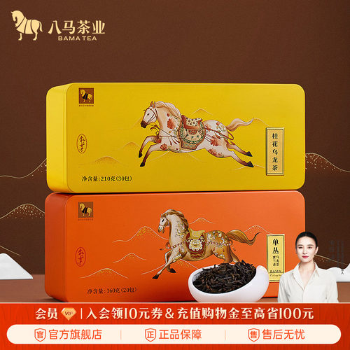 八马桂花乌龙单丛组合装