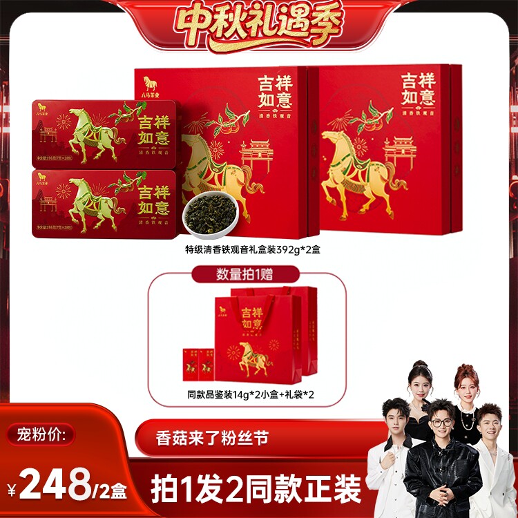 八马特级铁观音茶礼盒茶叶图片