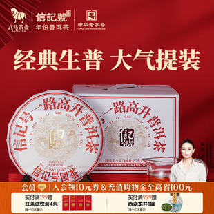 八马茶业普洱茶云南普洱2020年原料生茶饼茶茶叶提装 官方旗舰店