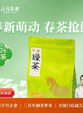 【买2送1同款】八马茶业2026年新茶早春绿茶自己喝茶叶官方旗舰店