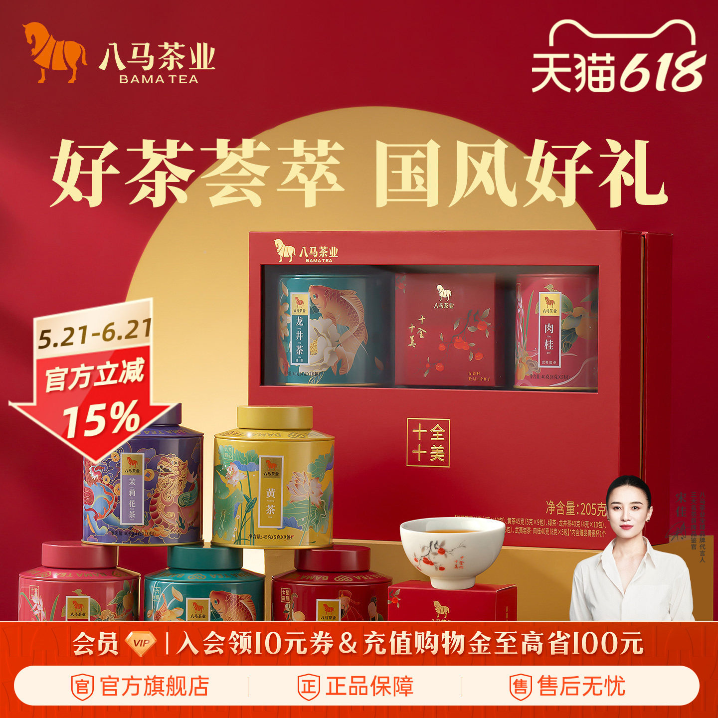 八马茶业大红袍茉莉花茶黄茶龙井茶杯组合装茶叶送长辈礼盒装正品