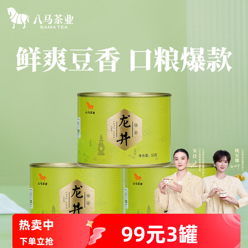 八马茶业绿茶2026年新茶浙江龙井茶叶自己喝口粮茶官方旗舰店正品