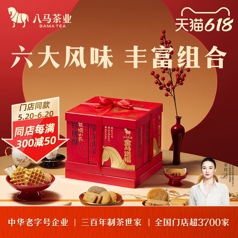 八马茶业新品曲奇核桃酥椰子卷蛋糕华夫饼曲奇饼干组合什锦礼盒