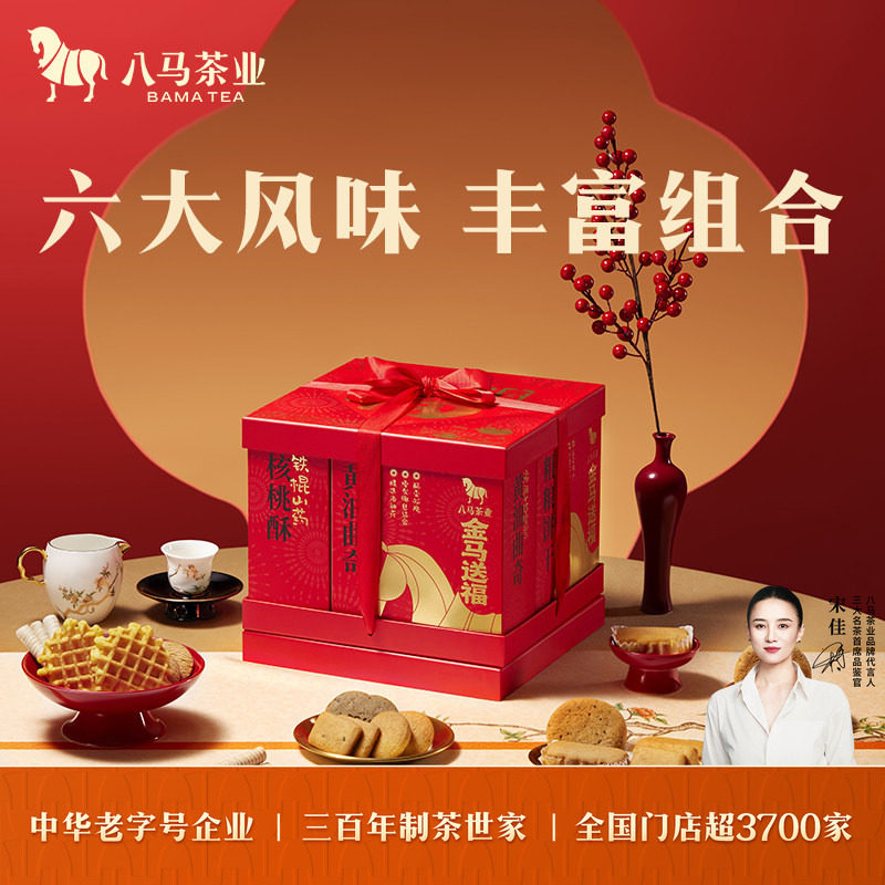 八马茶业新品曲奇核桃酥椰子卷蛋糕华夫饼曲奇饼干组合什锦礼盒