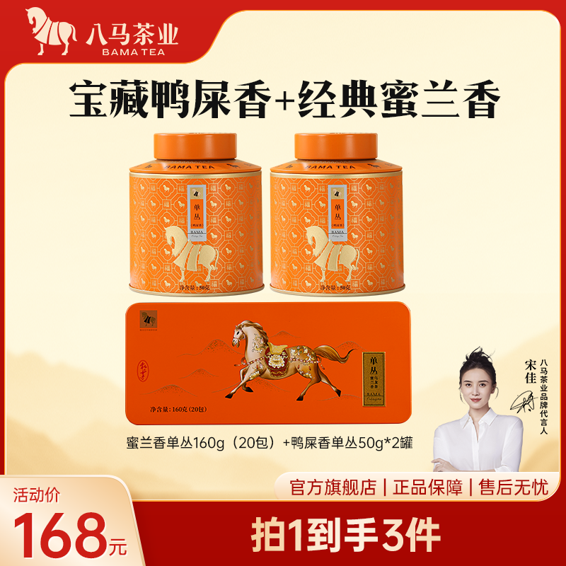 八马茶业蜜兰香鸭屎香单丛乌龙茶