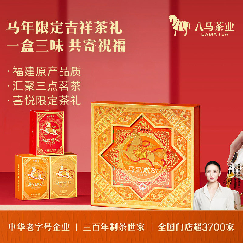 八马茶业安溪铁观音大红袍工夫红茶组合茶新品春节送礼茶叶礼盒,茶,特色产区红茶,淘宝优惠券,粉丝福利购,淘宝优惠卷