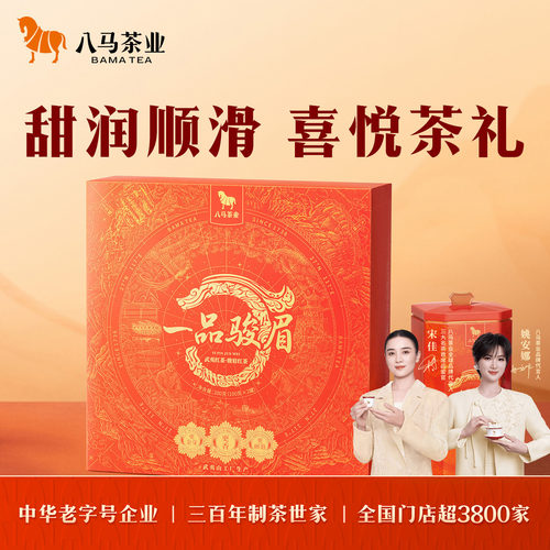 八马一品骏眉武夷红茶骏眉红茶