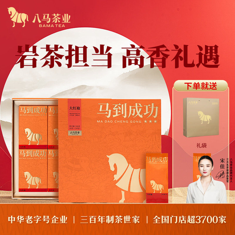 八马茶业武夷岩茶大红袍特级乌龙茶礼盒装茶叶240g官方旗舰店正品,茶,大红袍,淘宝优惠券,粉丝福利购,淘宝优惠卷