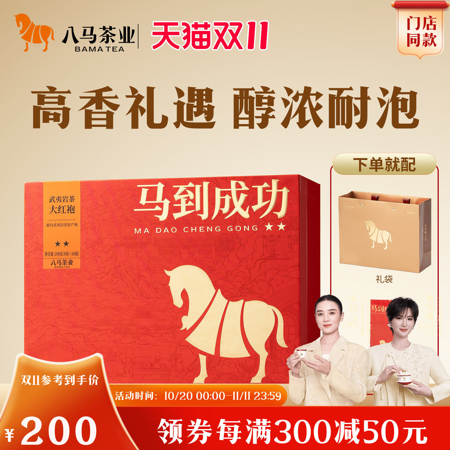 八马茶业武夷岩茶大红袍乌龙茶送长辈茶叶礼盒装正品官方旗舰店