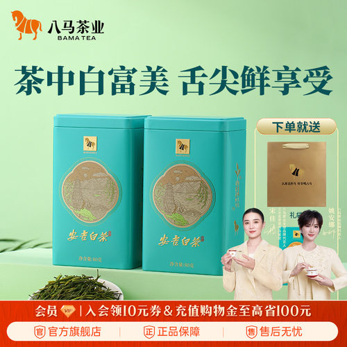 八马安吉白茶雨前绿茶罐装80g*2